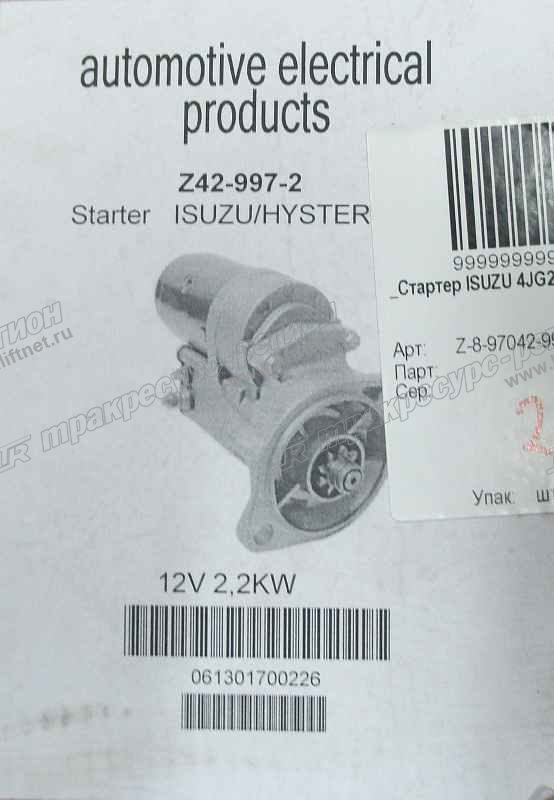 Стартер ISUZU 4JG2 Z-8-97042-997-2/2251562