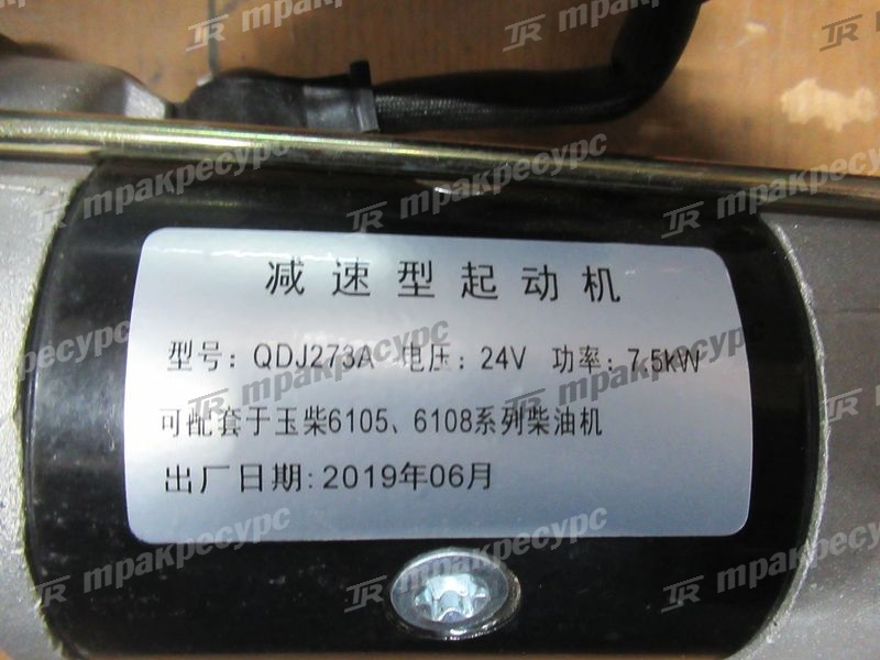 Стартер YC6108G XGMA
