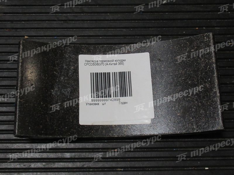 Накладка тормозной колодки CPCD50/60/70
