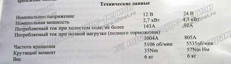 Стартер М 114/12/30-01