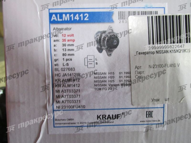 Генератор NISSAN K15/K21/K25 N-23100-FU410