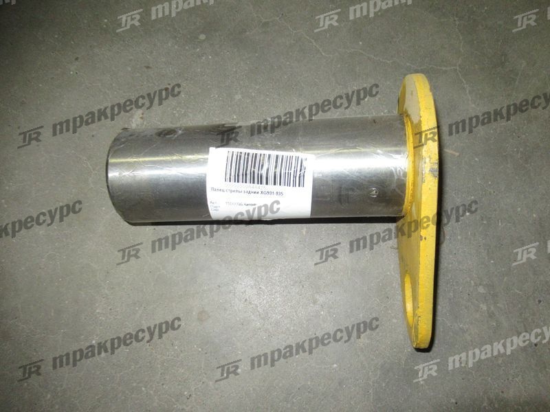 Палец стрелы задний XG931-935