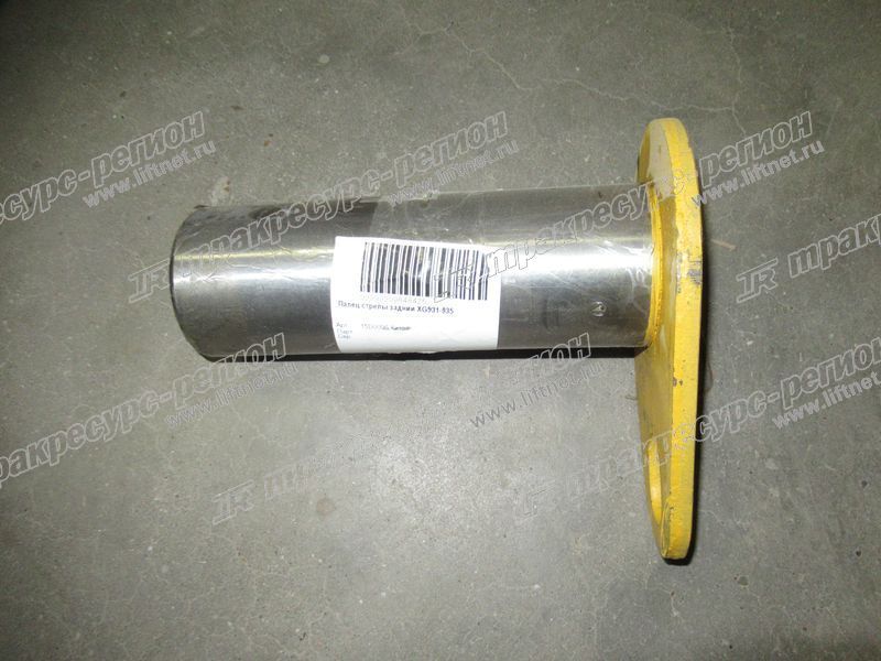 Палец стрелы задний XG931-935
