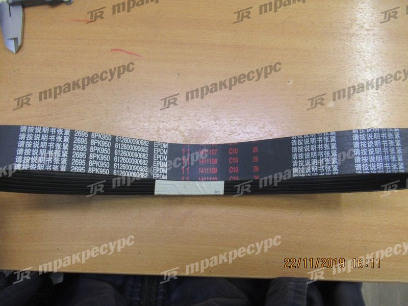 Ремень генератора WD10/WD615