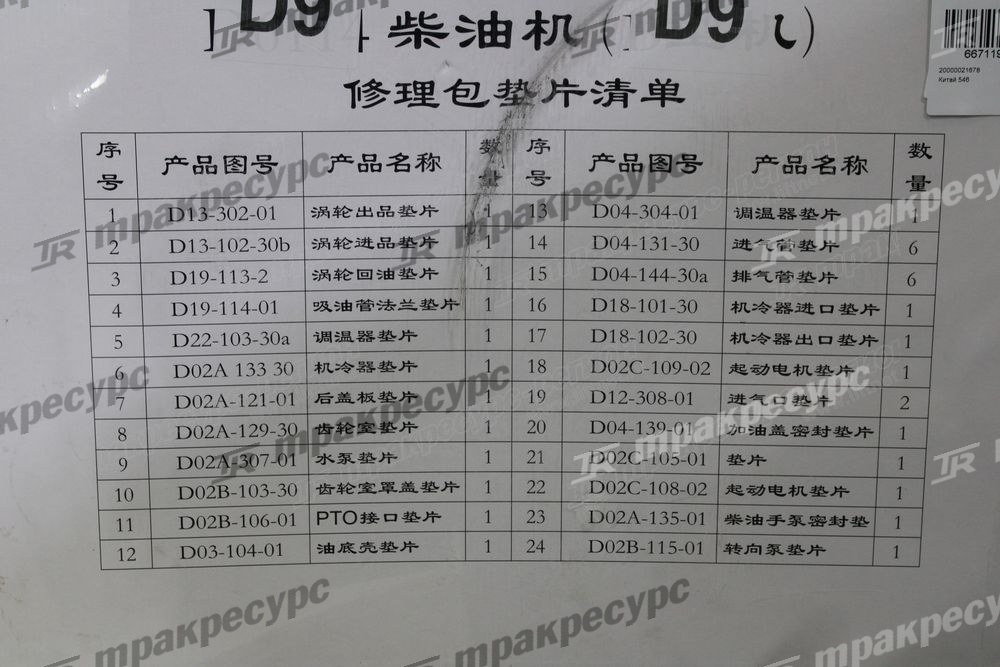Ремкомплект двигателя SC9D220