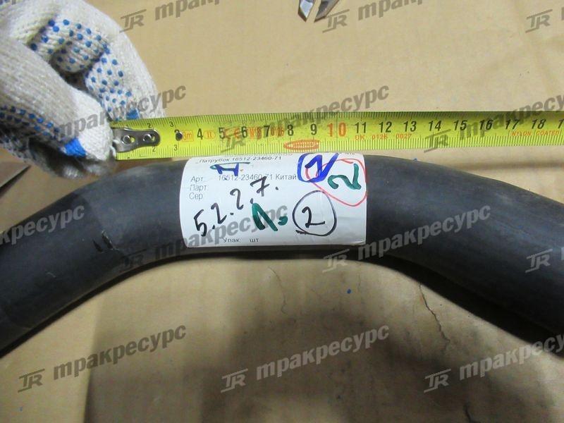 Патрубок 16512-23460-71