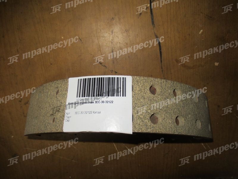 Колодка тормозная 3EC-30-32122