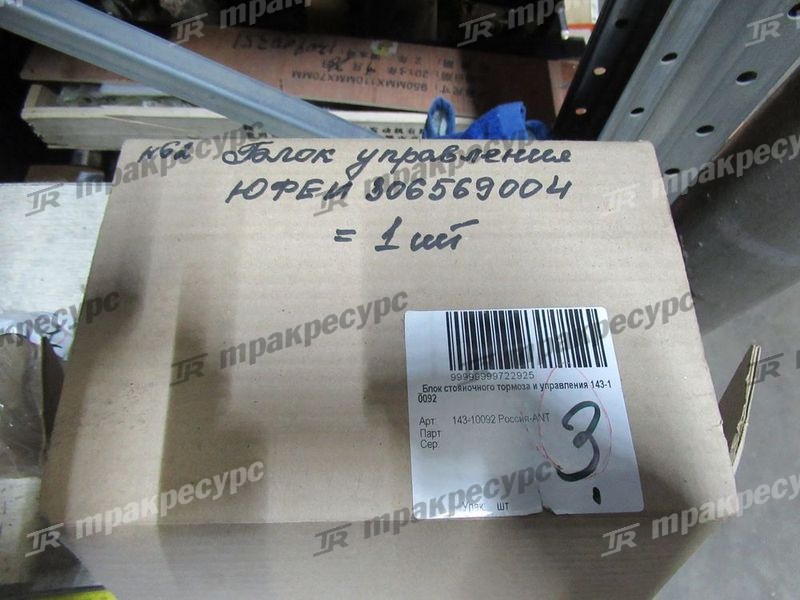 Блок стояночного тормоза и управления 143-10092