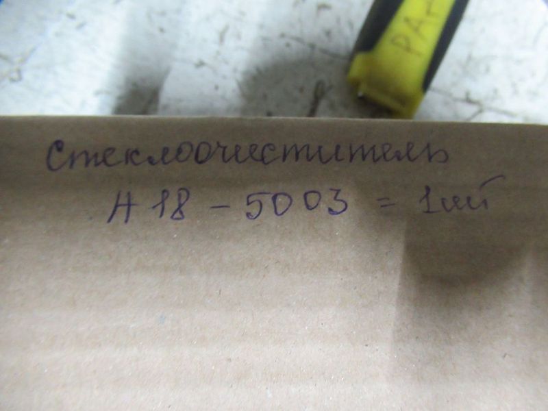Стеклоочиститель A18-50.03