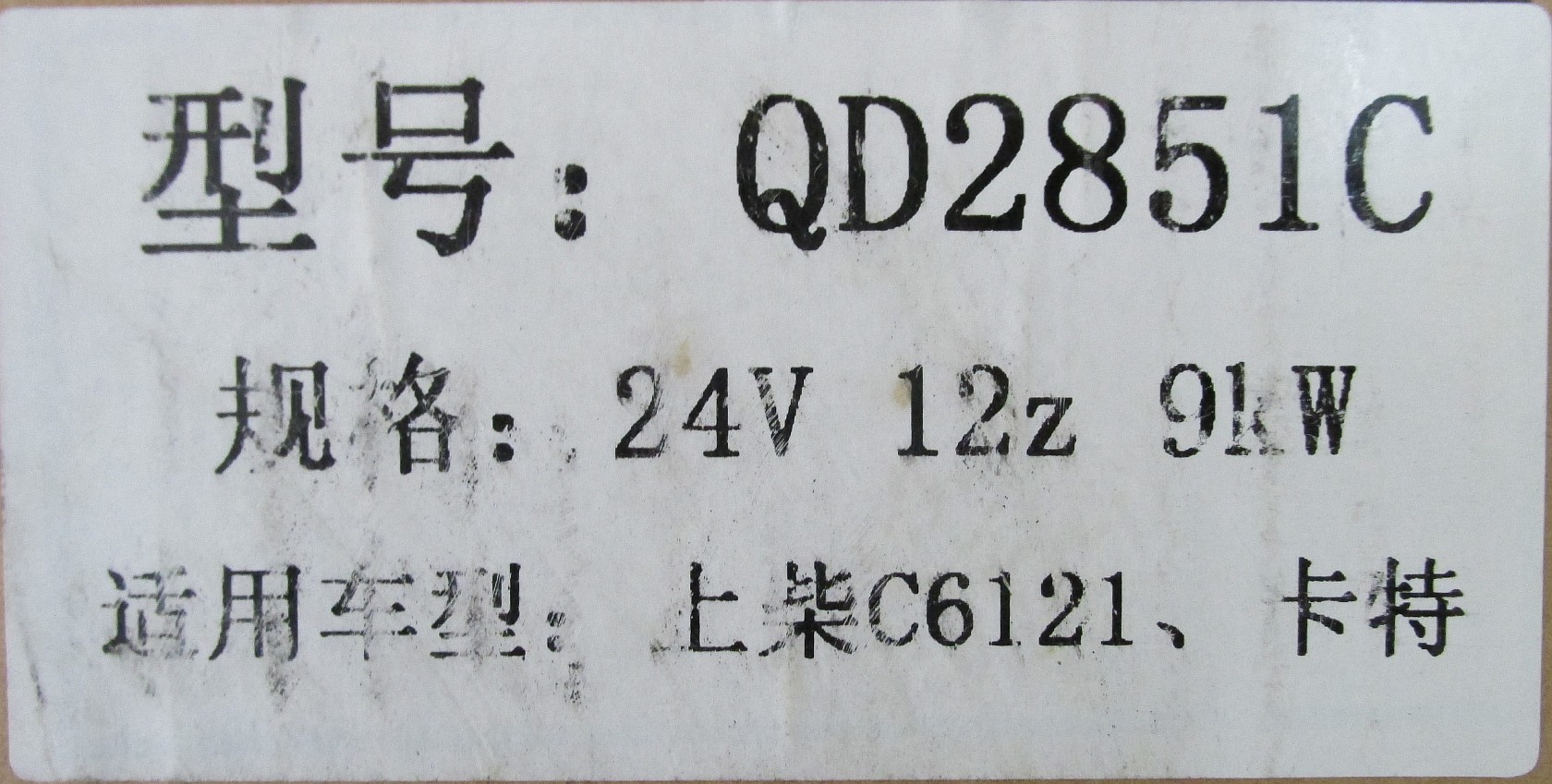 Стартер С6121ZG50a