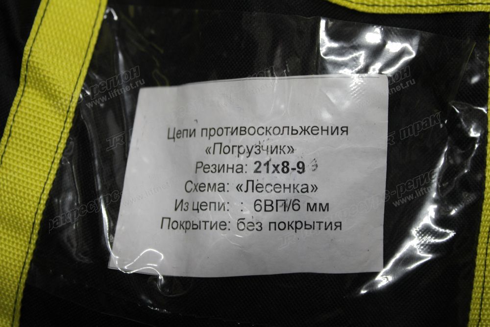 Цепь противоскольжения 21х8х9 ВП Лесенка