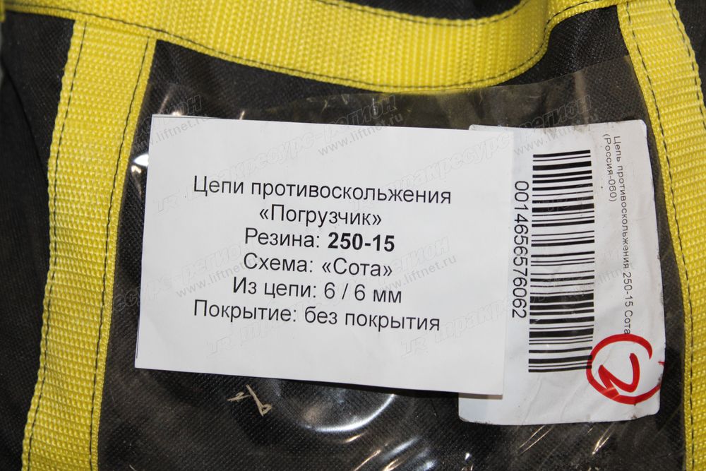 Цепь противоскольжения 250-15 Сота