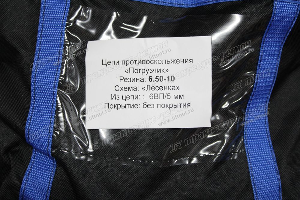 Цепь противоскольжения 6,50-10 ВП Лесенка