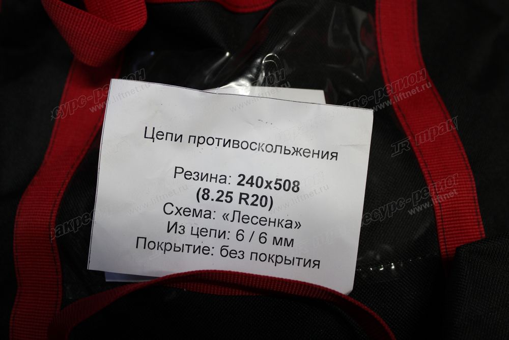 Цепь противоскольжения 8,25-20 Лесенка