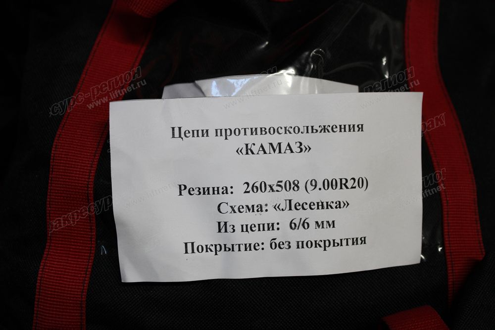 Цепь противоскольжения 9,00-20 Лесенка