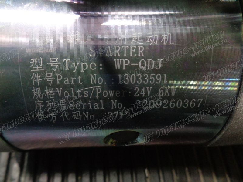 Стартер Weichai DHP06G0280-01