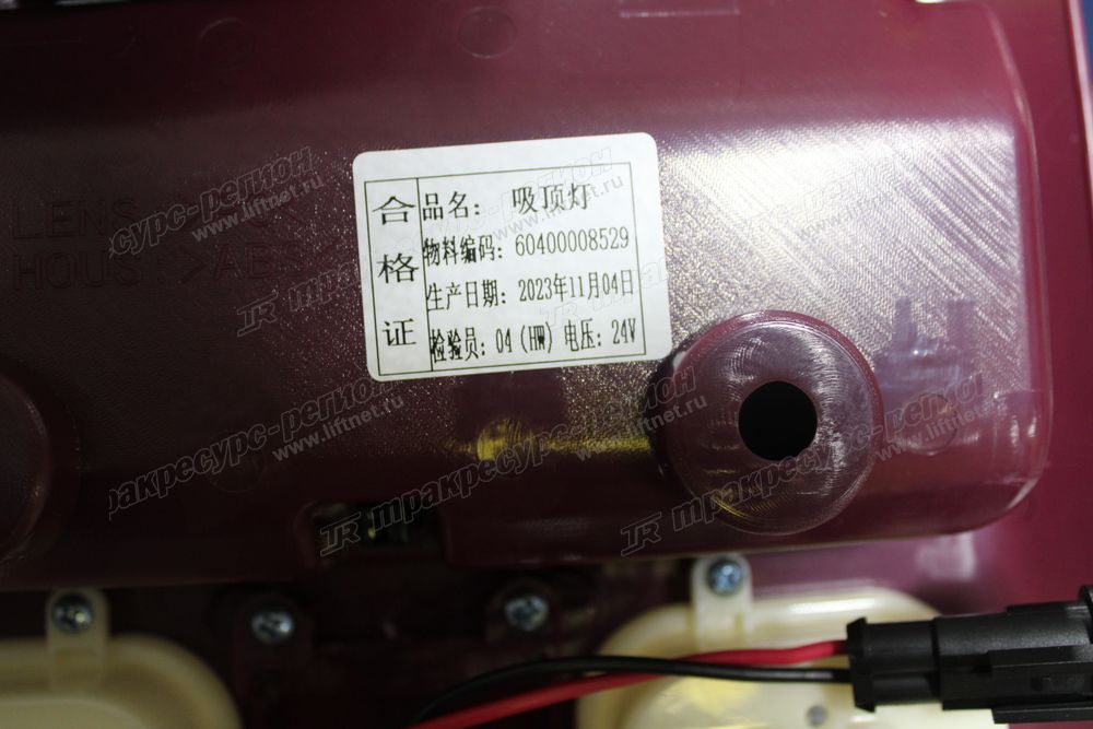 Светильник кабины LG833G