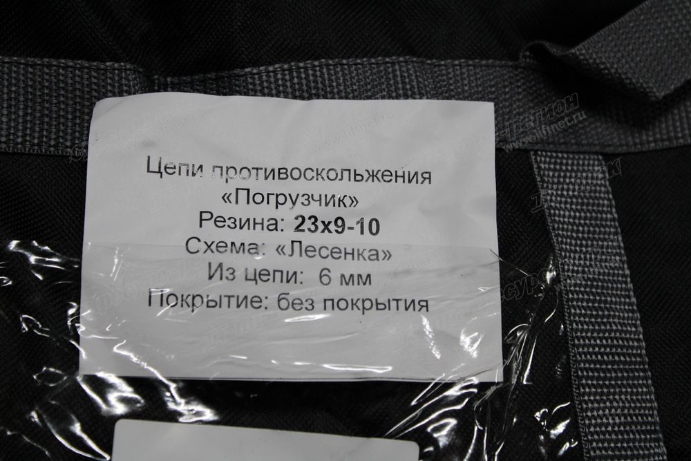 Цепь противоскольжения 23х9-10 Лесенка