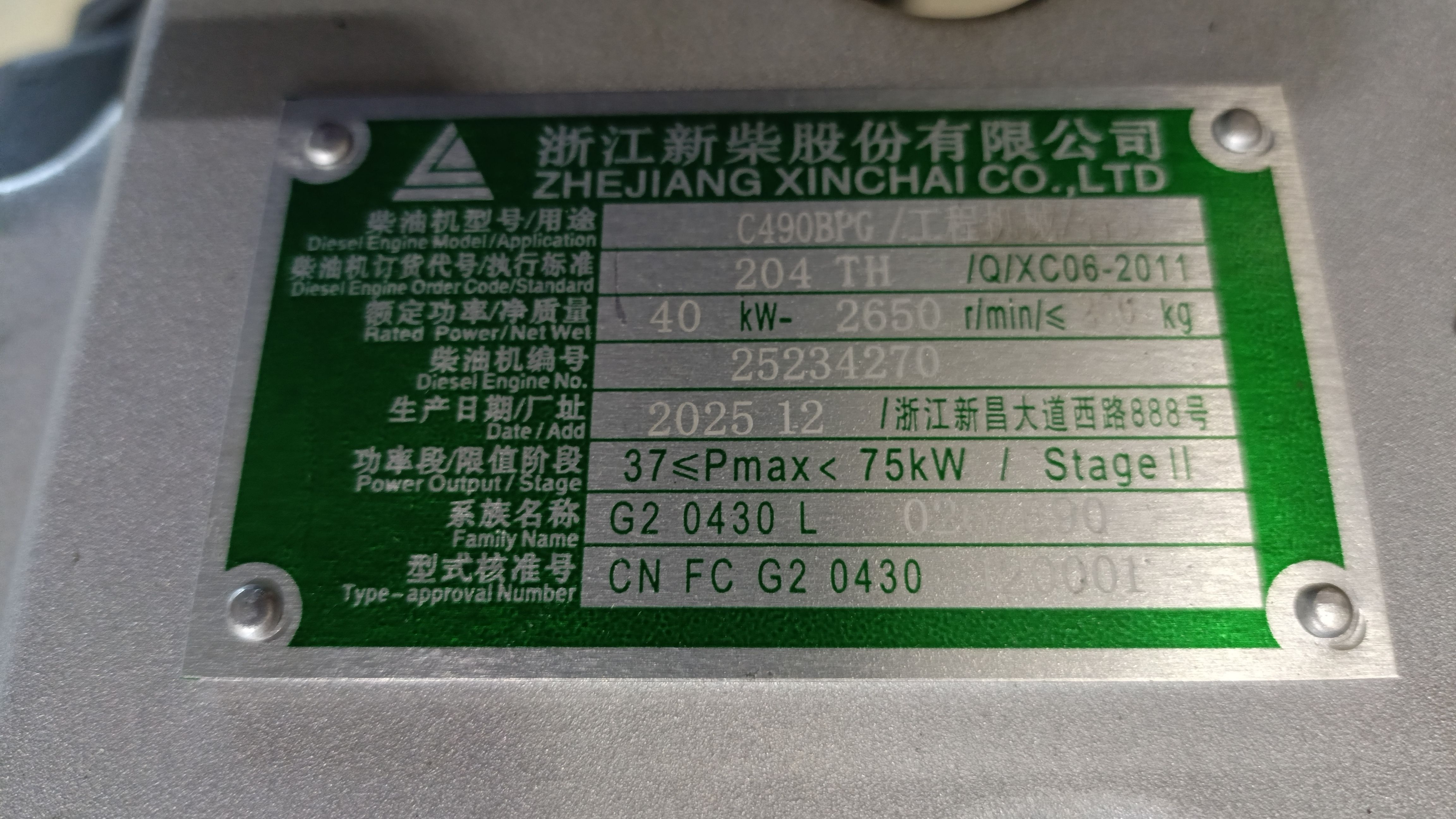 Двигатель C490BPG-204
