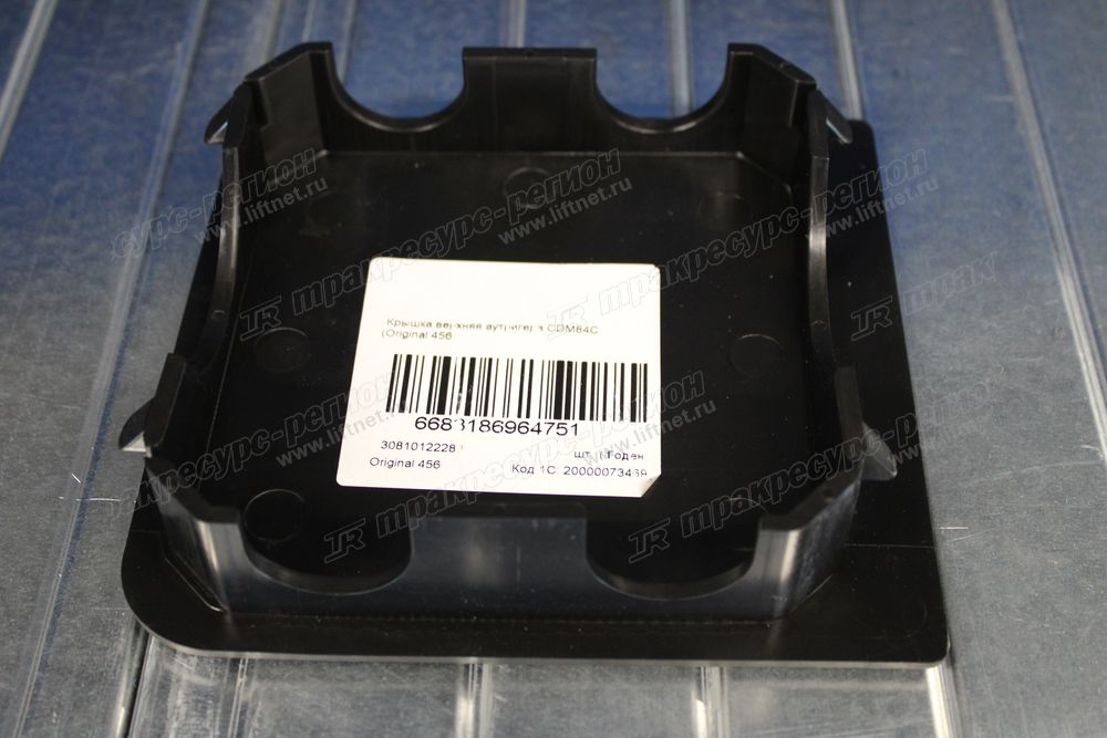 Крышка верхняя аутригера CDM84C